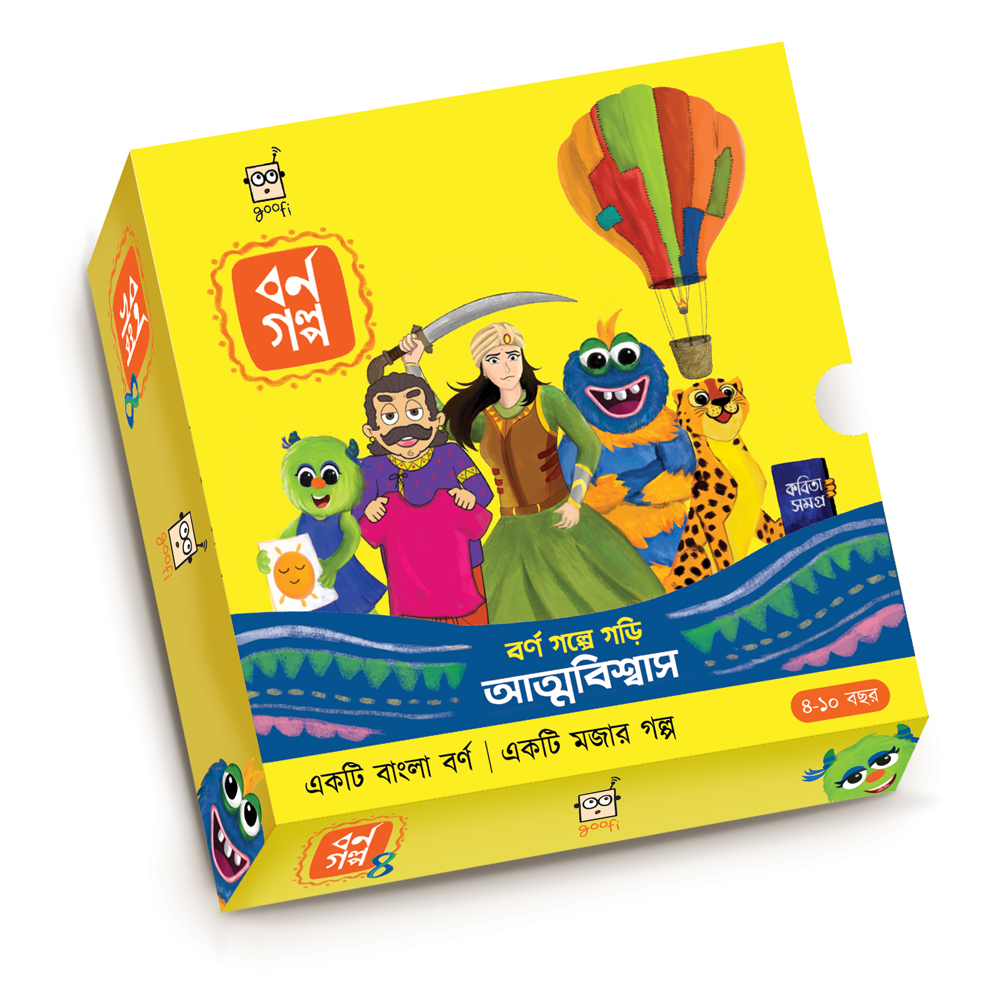 Image 1/6 Goofi বর্ণগল্প সিরিজ -৪