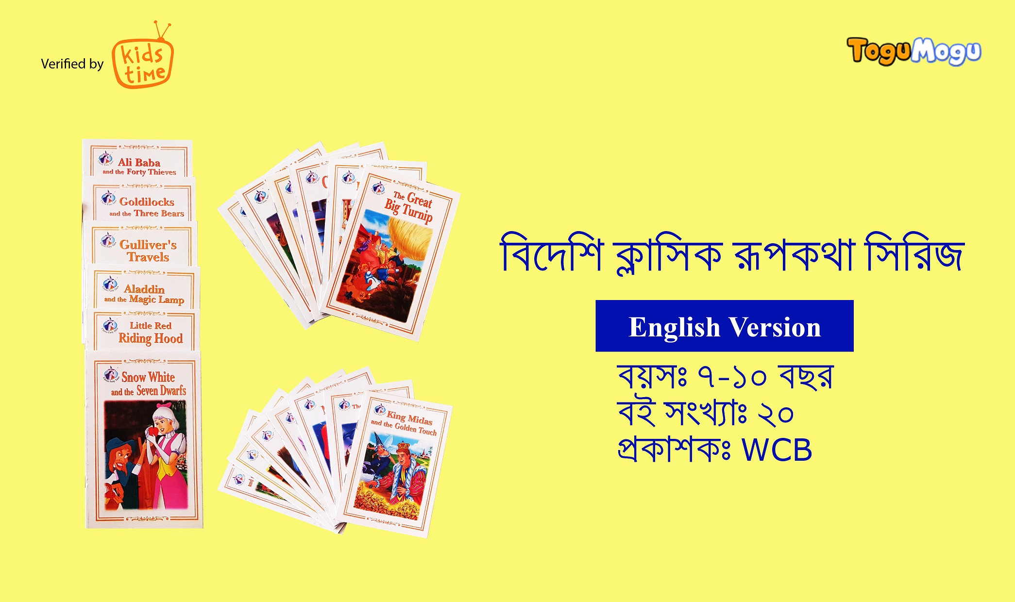 বিদেশি ক্লাসিক রূপকথা সিরিজ (English)