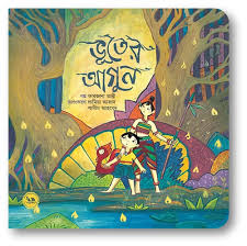 ভূতের আগুন