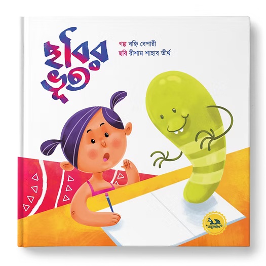 ছবির ভূত
