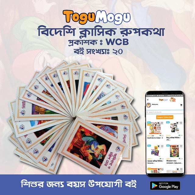 Image 1/3 বিদেশি ক্লাসিক রূপকথা সিরিজ