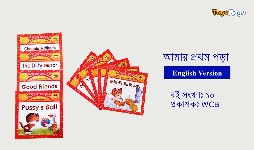 Image 1/5 আমার প্রথম পড়া ( English )