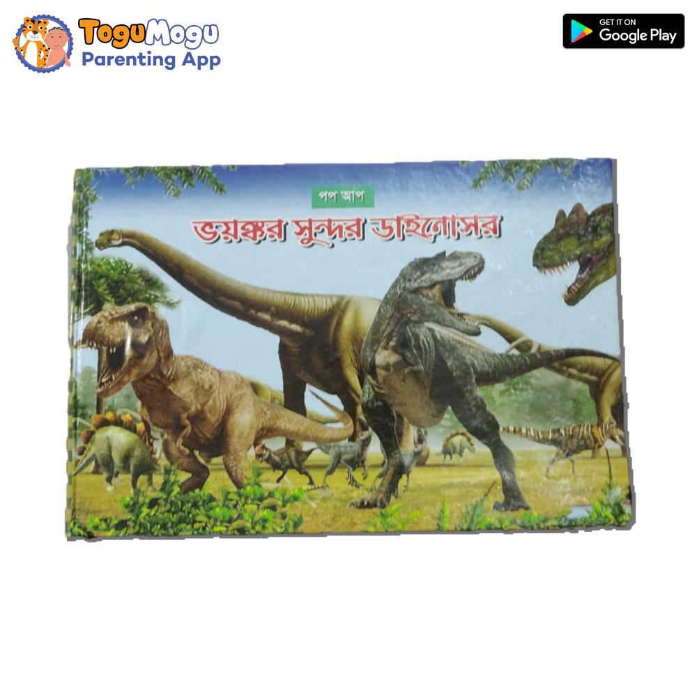 Image 1/4 ভয়ঙ্কর সুন্দর ডাইনোসর